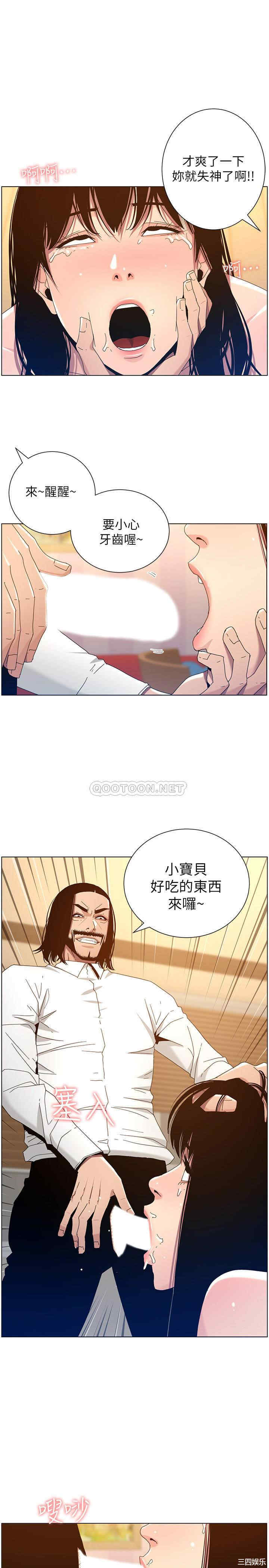 姐妹与继父