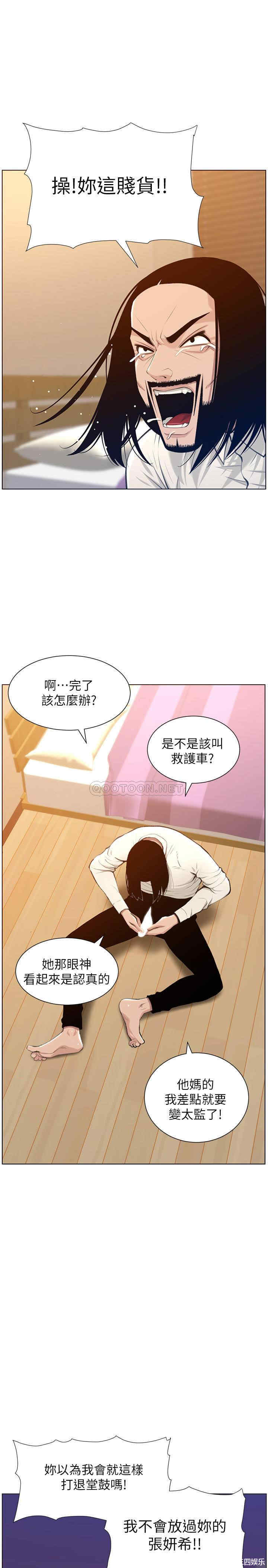 姐妹与继父
