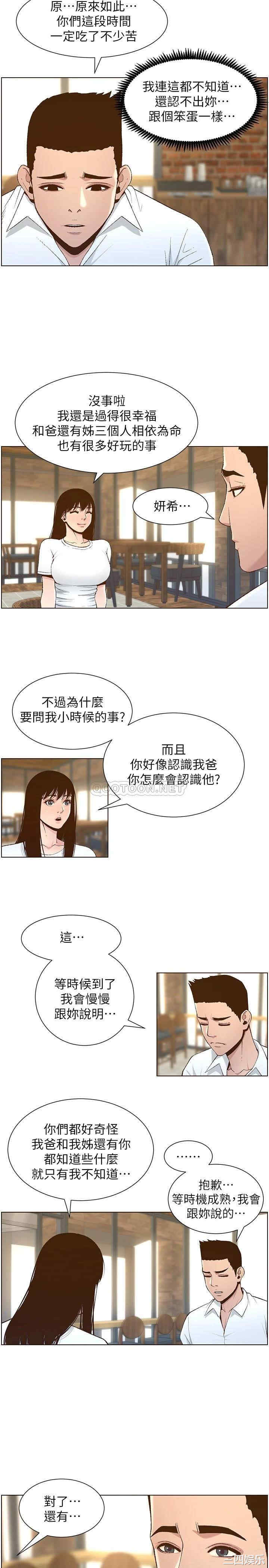 姐妹与继父
