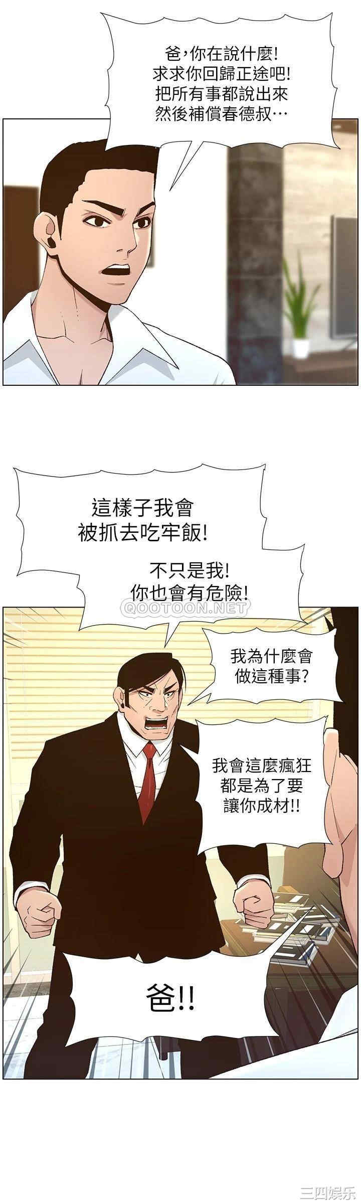 姐妹与继父