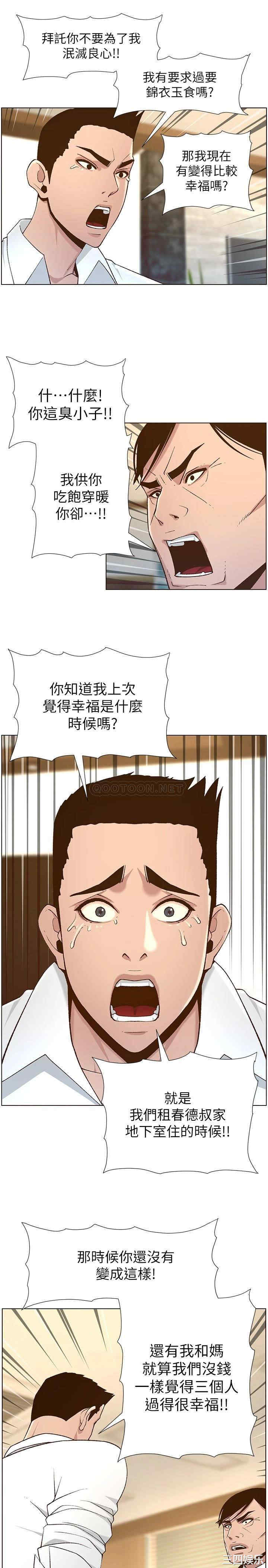 姐妹与继父