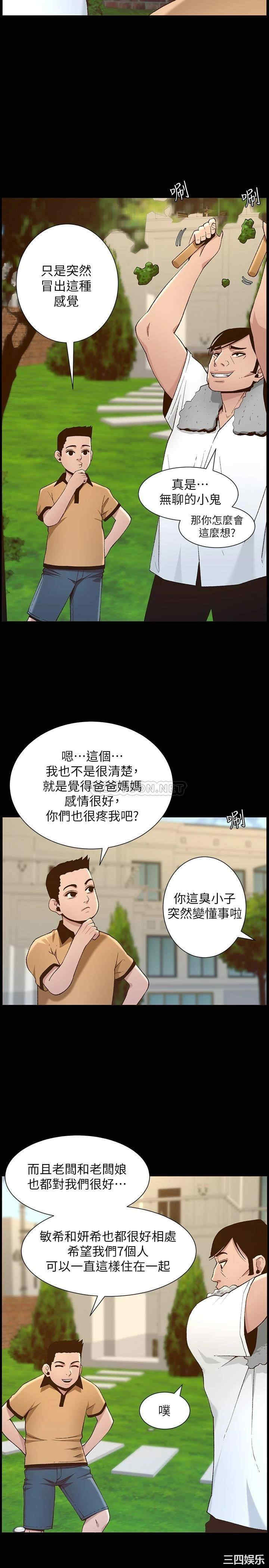 姐妹与继父