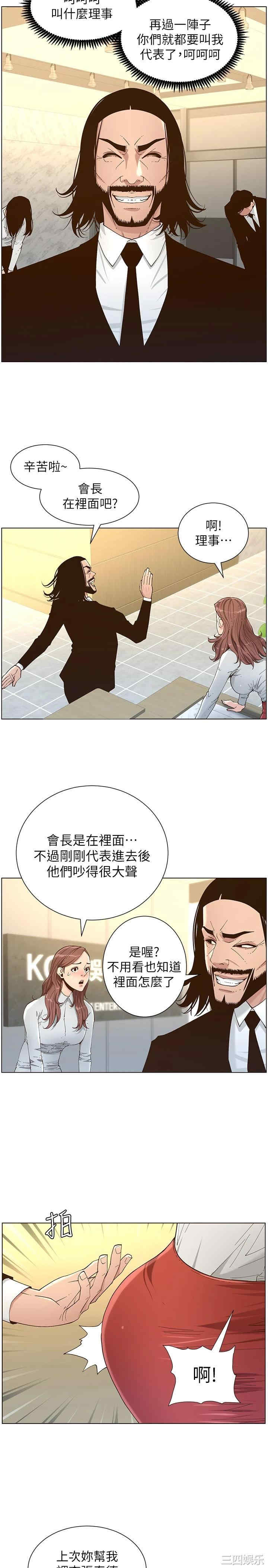 姐妹与继父