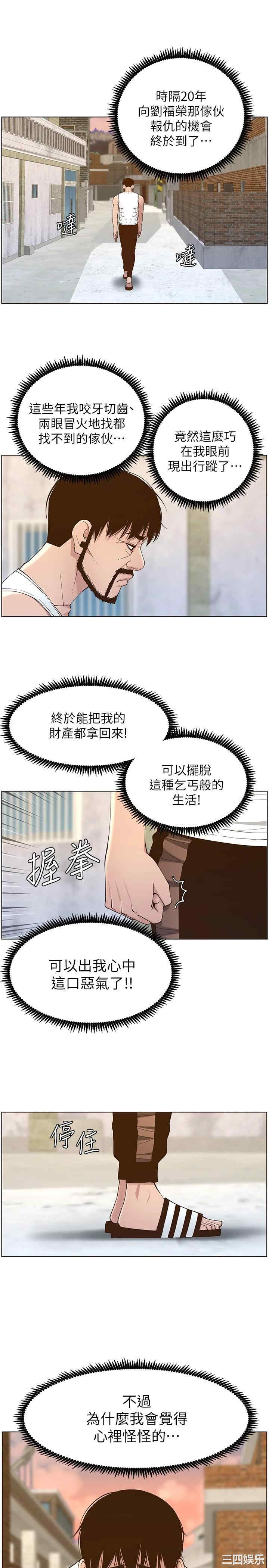 姐妹与继父
