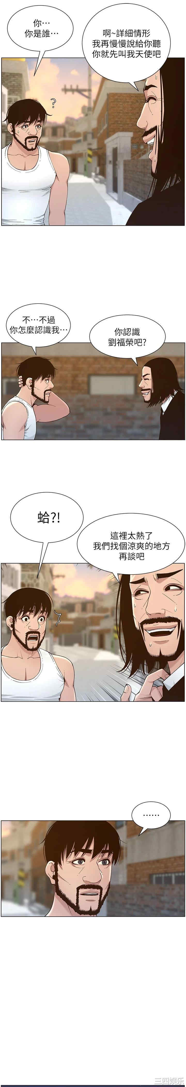 姐妹与继父