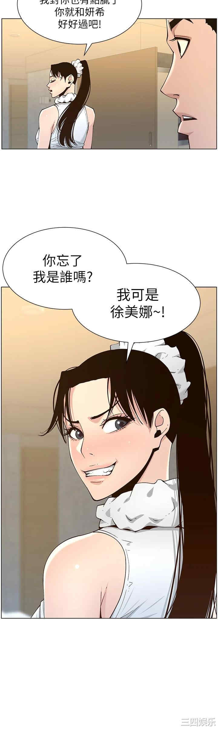 姐妹与继父