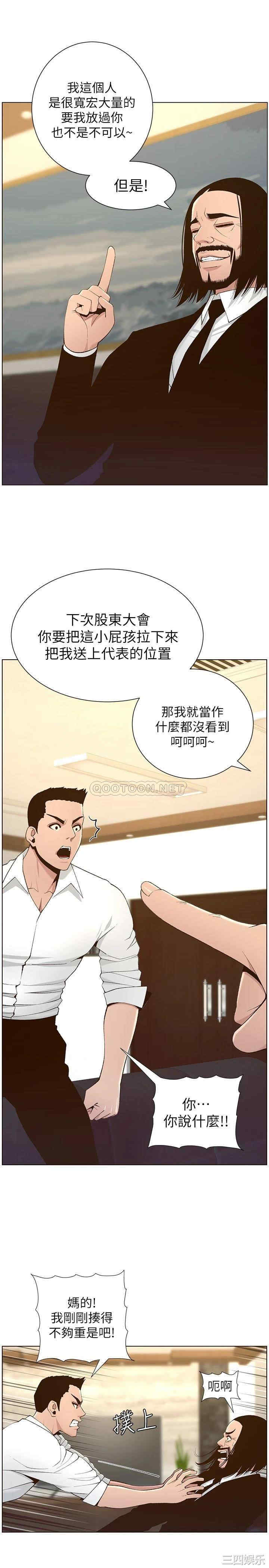 姐妹与继父