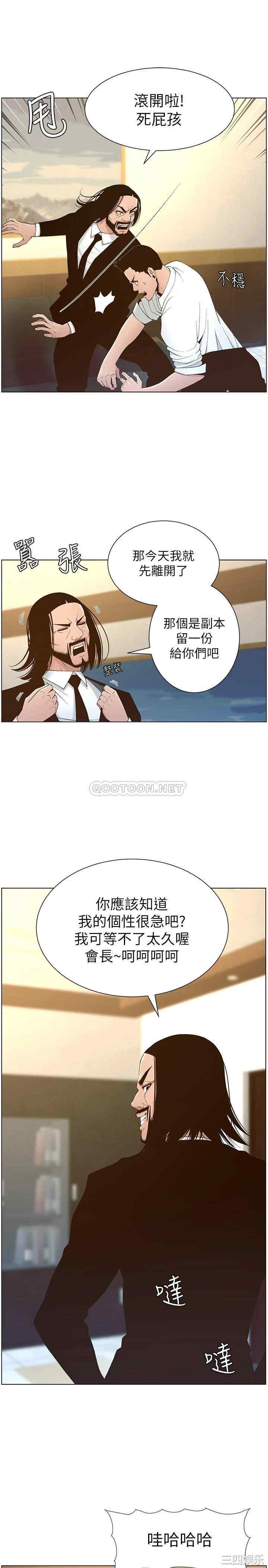 姐妹与继父