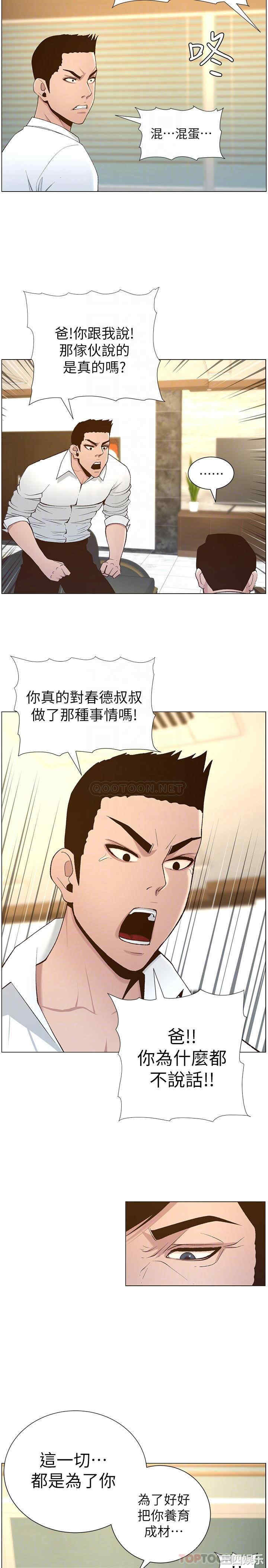 姐妹与继父