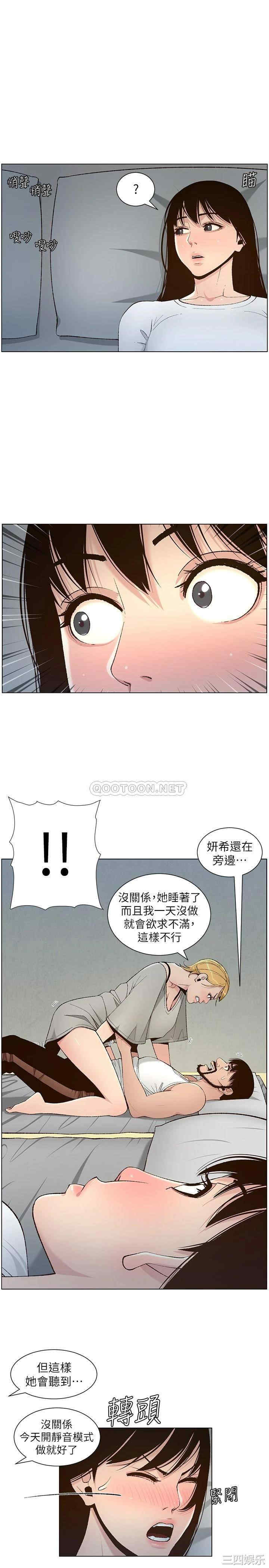姐妹与继父