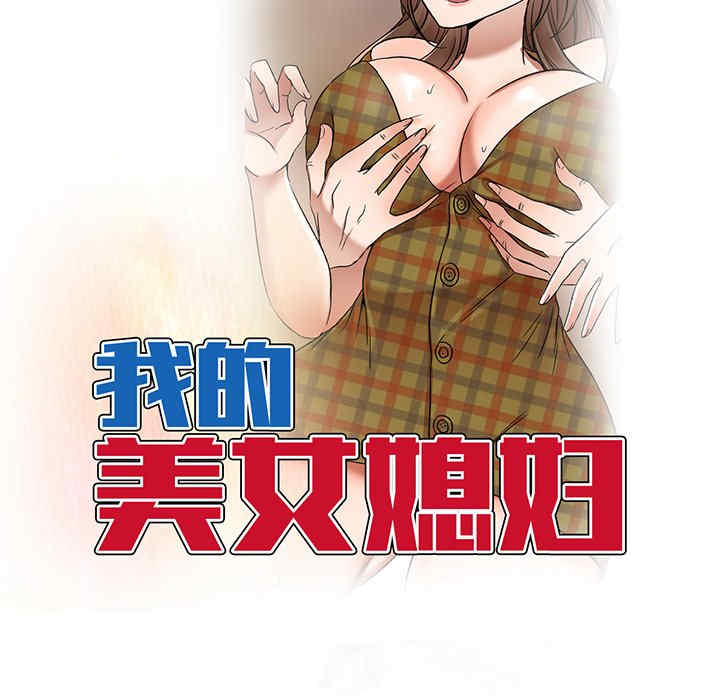 小夫妻的返乡生活/我的美女媳妇