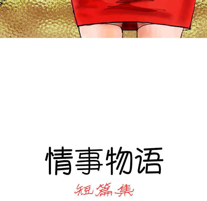 情事物语 短篇