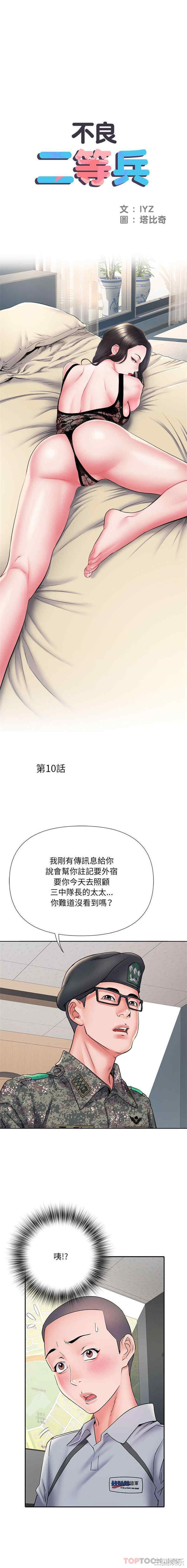 不良二等兵/刺激的部队生活