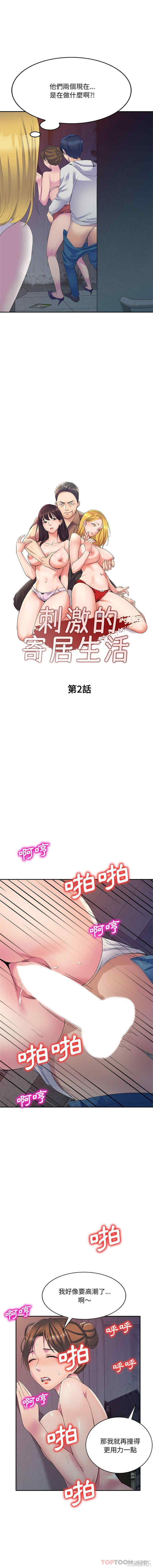 刺激的寄居生活/侄女来敲门