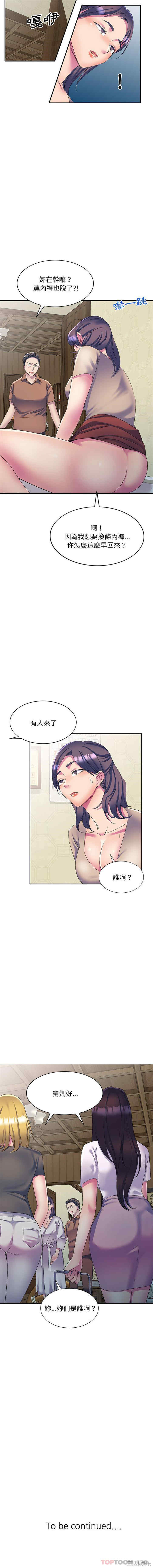 刺激的寄居生活/侄女来敲门