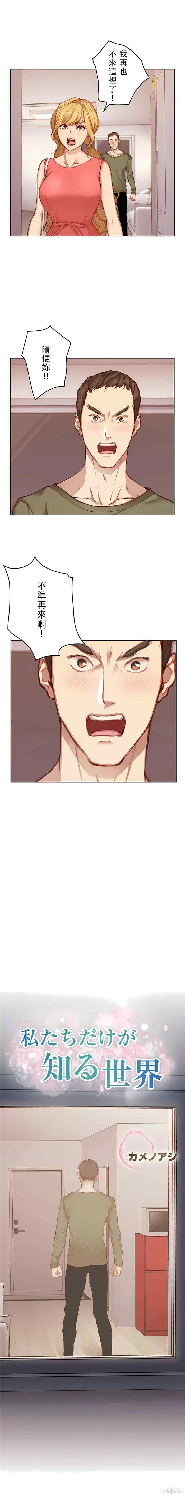 只有我们知道的世界