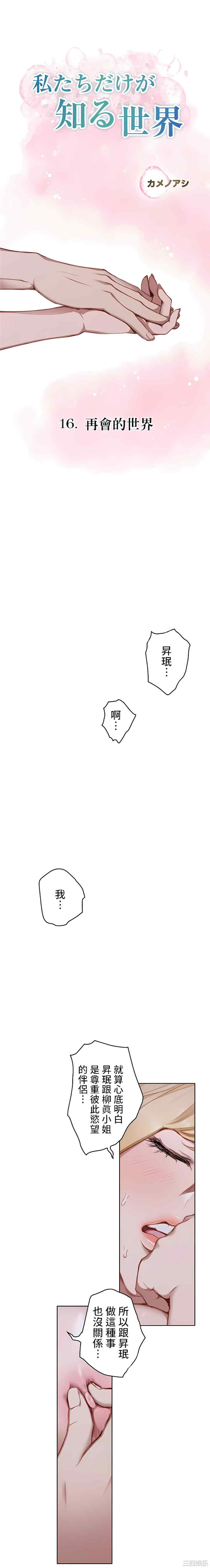 只有我们知道的世界