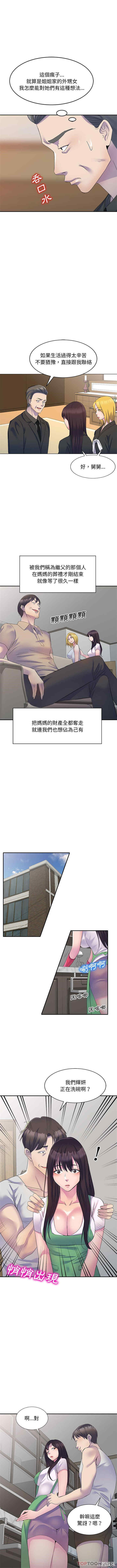 刺激的寄居生活/侄女来敲门