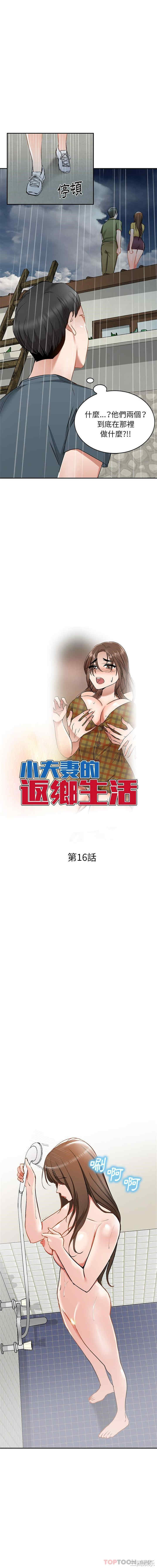小夫妻的返乡生活/我的美女媳妇
