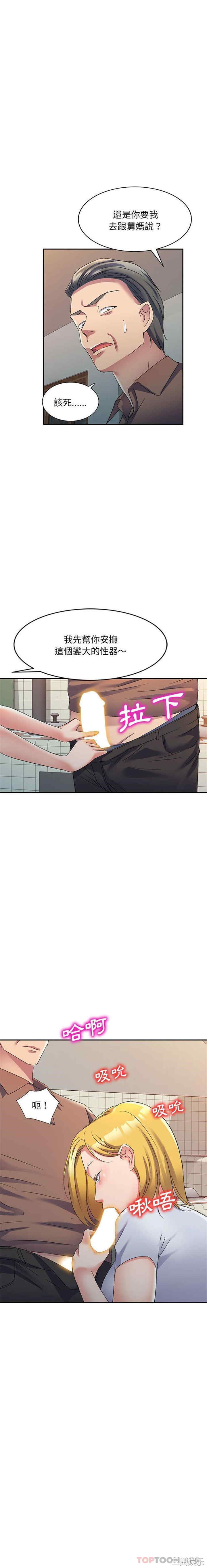 刺激的寄居生活/侄女来敲门