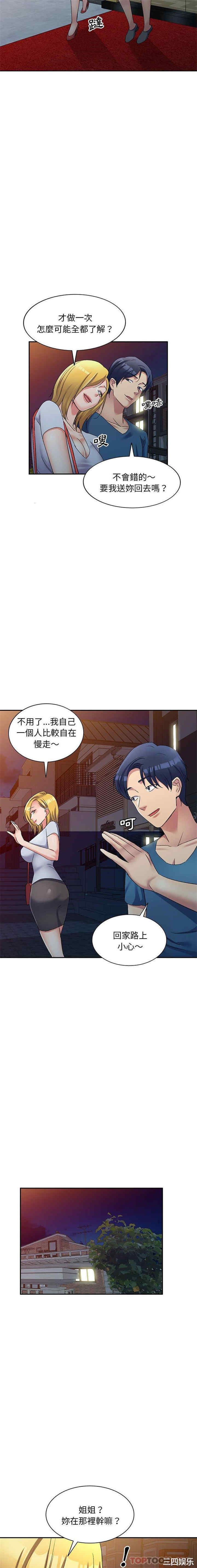 刺激的寄居生活/侄女来敲门