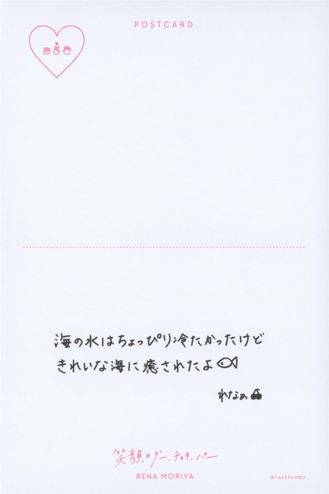 守屋丽奈1ST写真集《笑顔のグー、チョキ、パー》高清全本