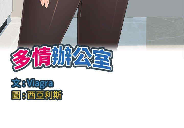 多情办公室/办公乐园