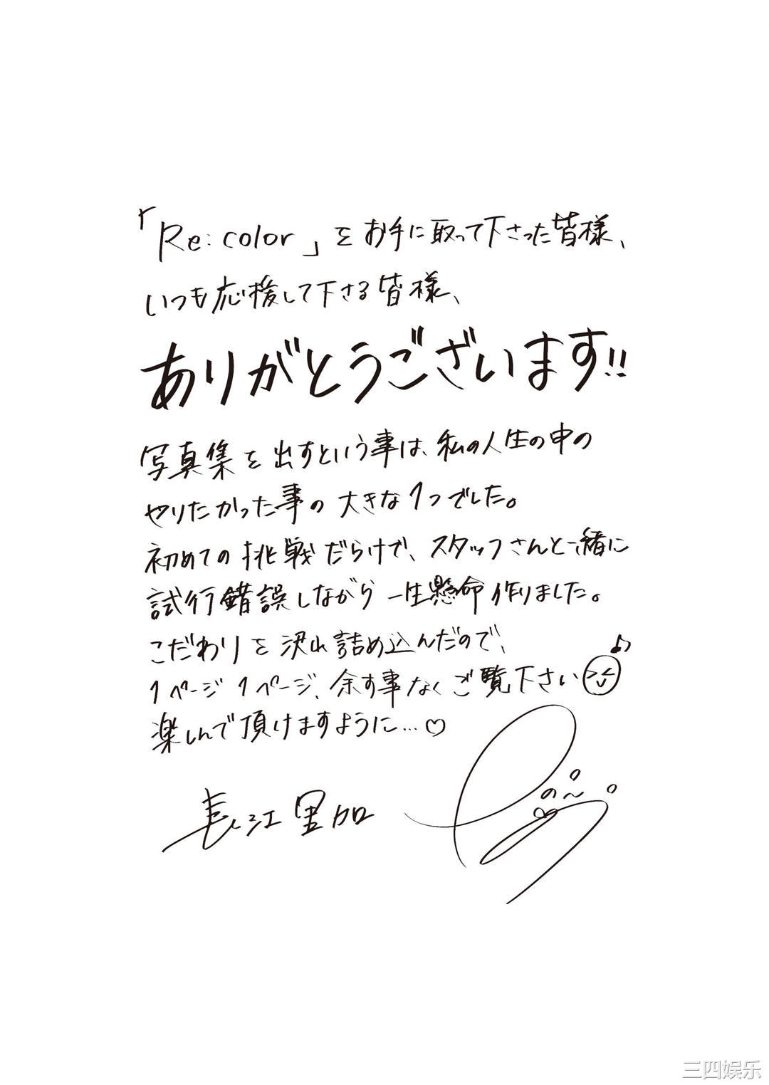 长江里加1ST写真集《Re color》高清全本