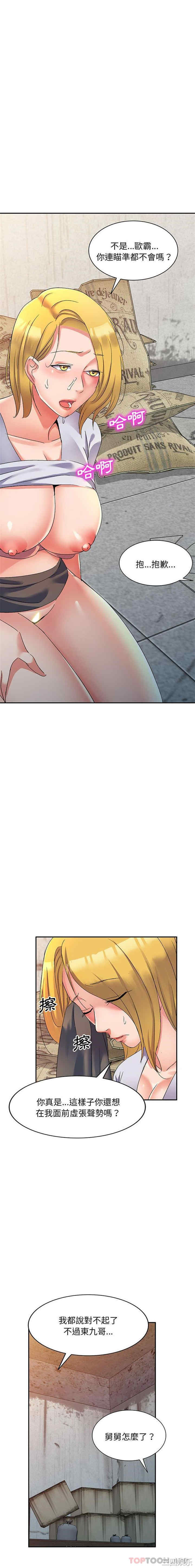 刺激的寄居生活/侄女来敲门