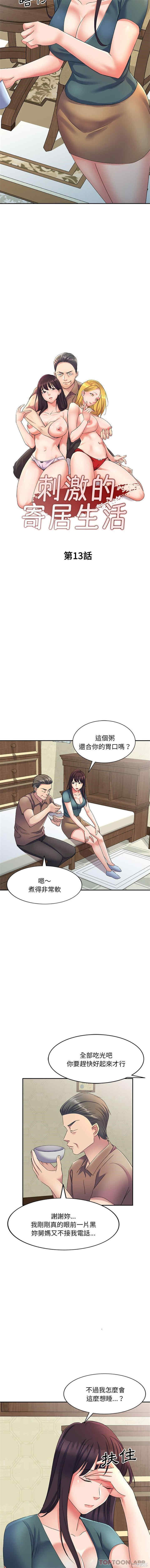 刺激的寄居生活/侄女来敲门