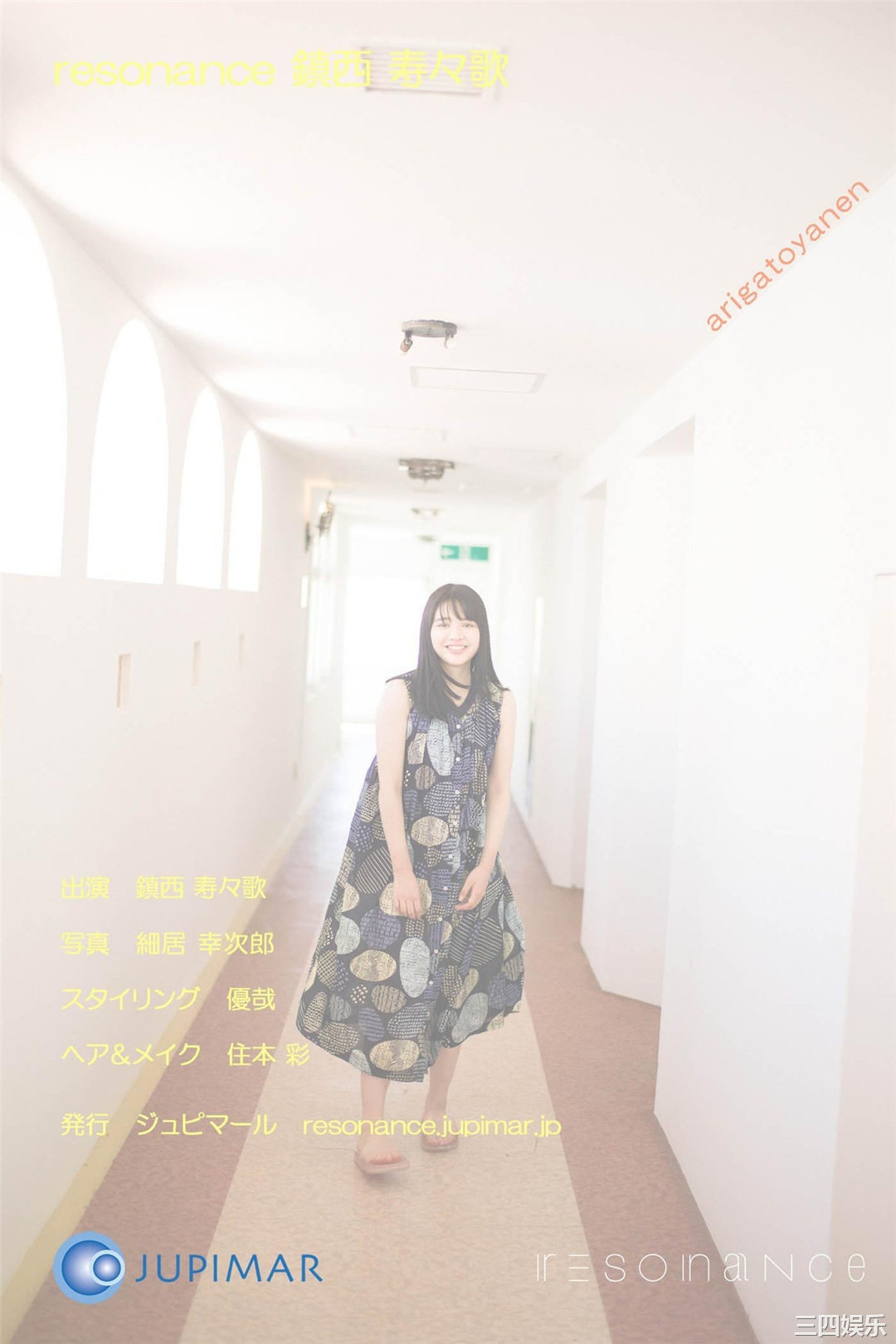 镇西寿寿歌写真集《resonance》高清全本