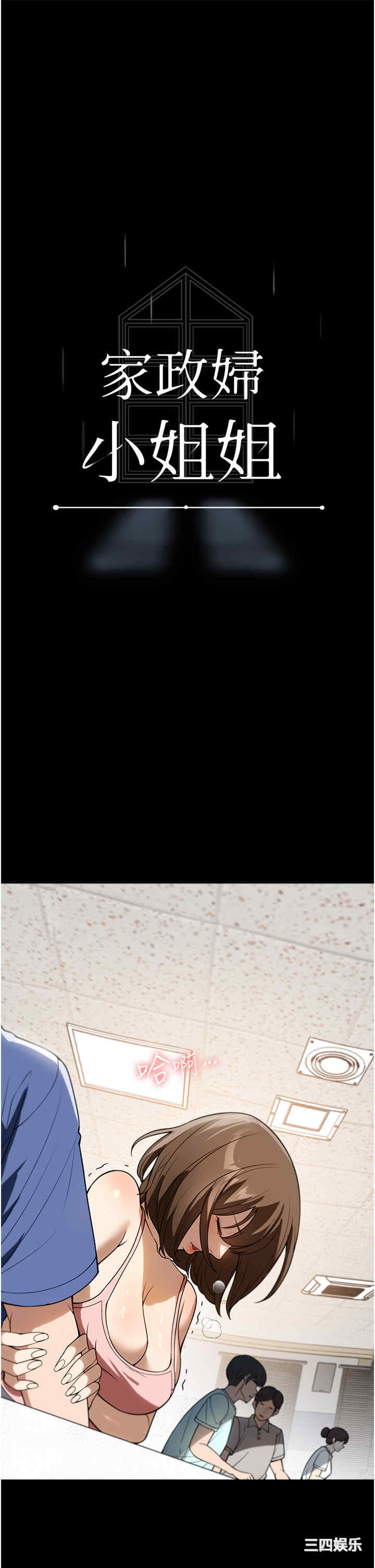 家政妇小姐姐