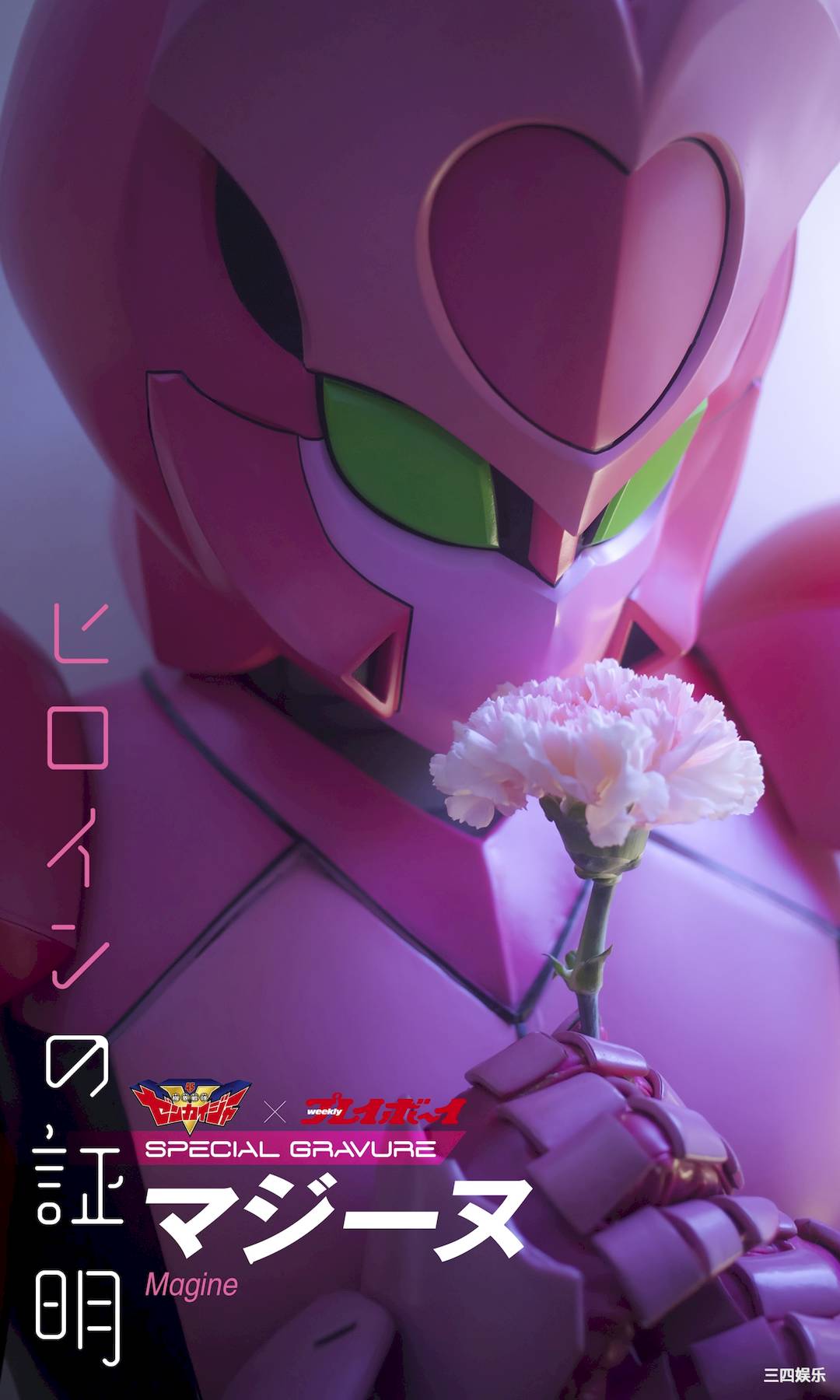 機界戦隊写真集《ヒロインの証明》高清全本