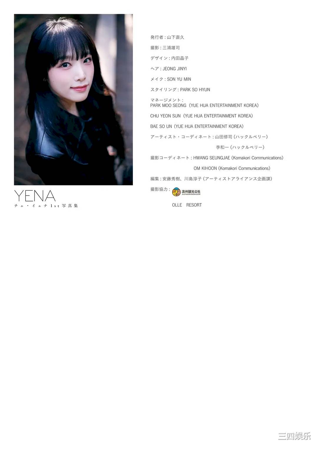 崔叡娜1ST写真集《YENA》高清全本