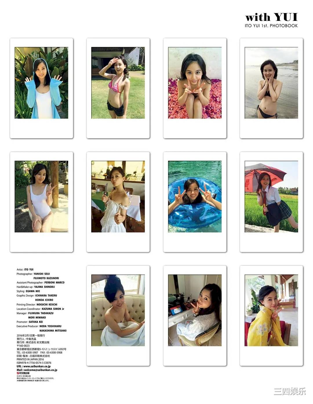 伊藤优衣1ST写真集《with YUI》高清全本