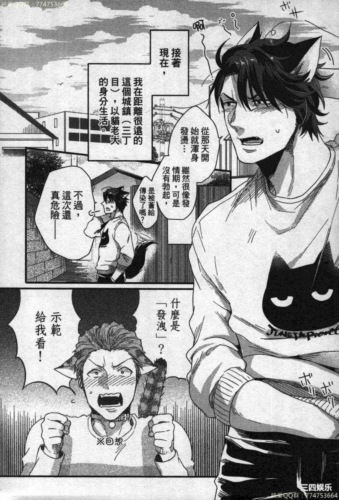 [イクヤス] 発情けもの日和