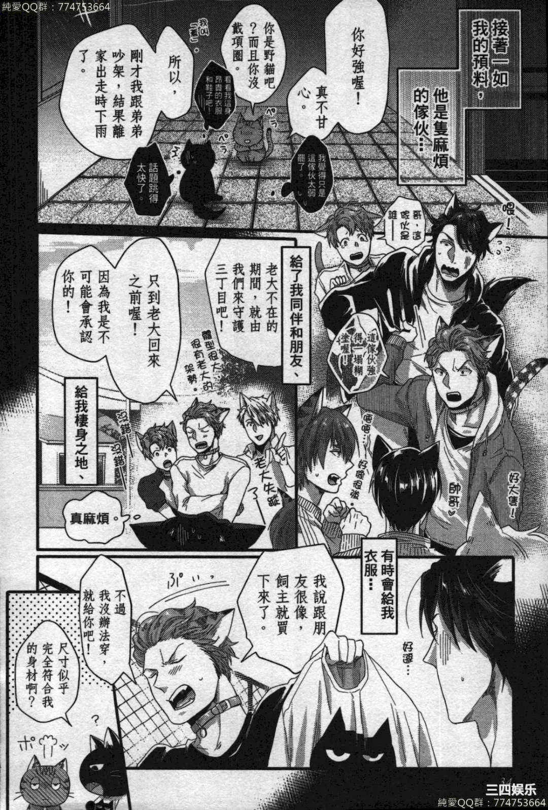 [イクヤス] 発情けもの日和