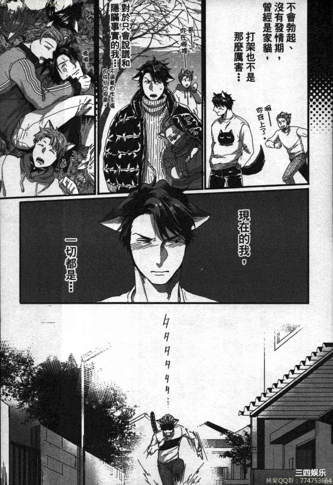 [イクヤス] 発情けもの日和