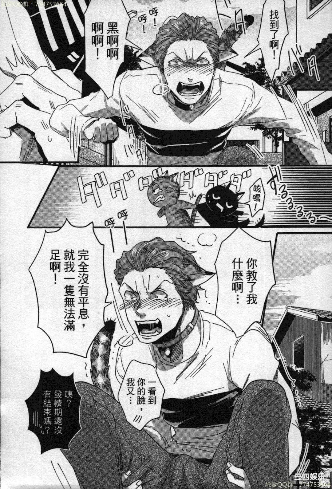 [イクヤス] 発情けもの日和