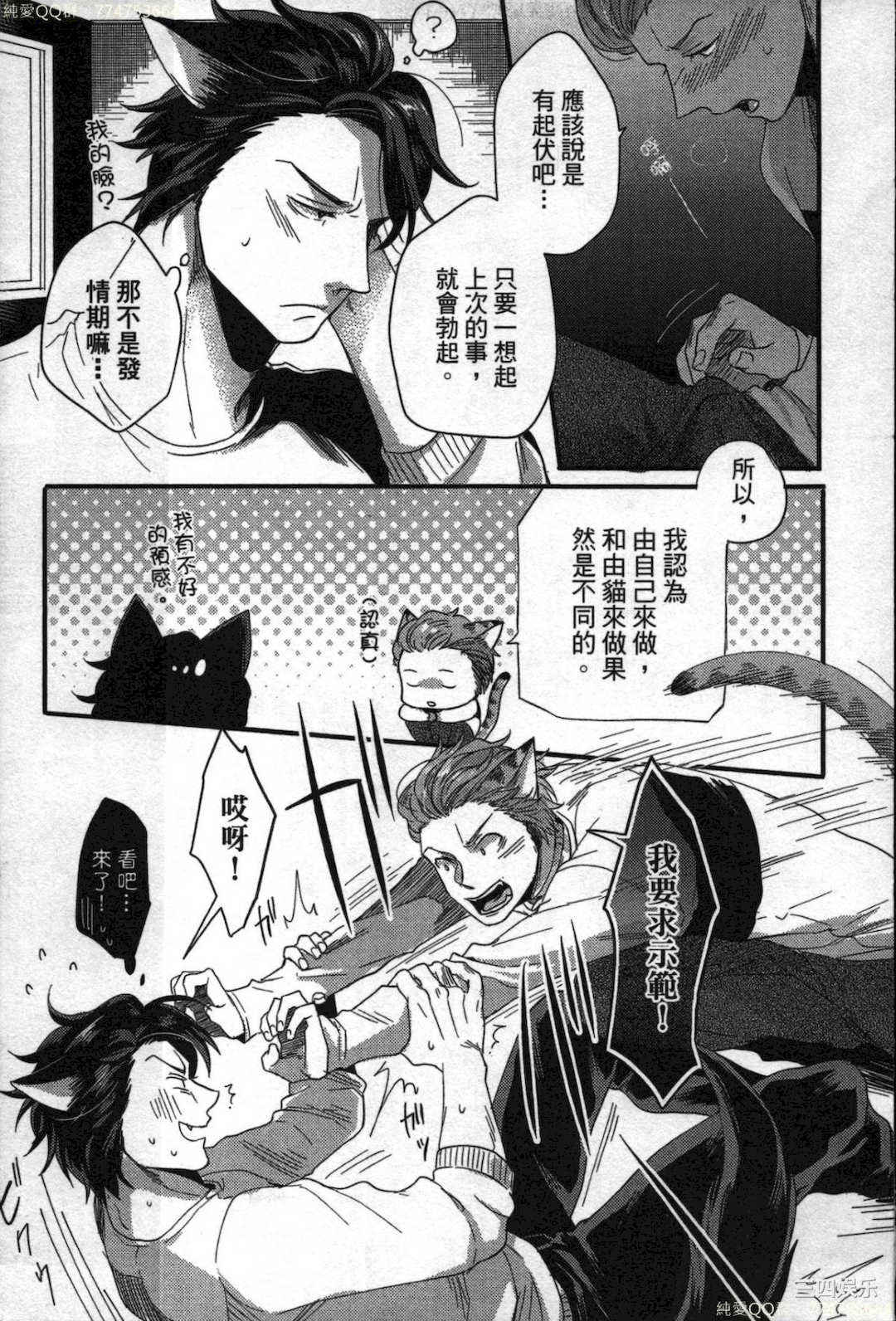 [イクヤス] 発情けもの日和