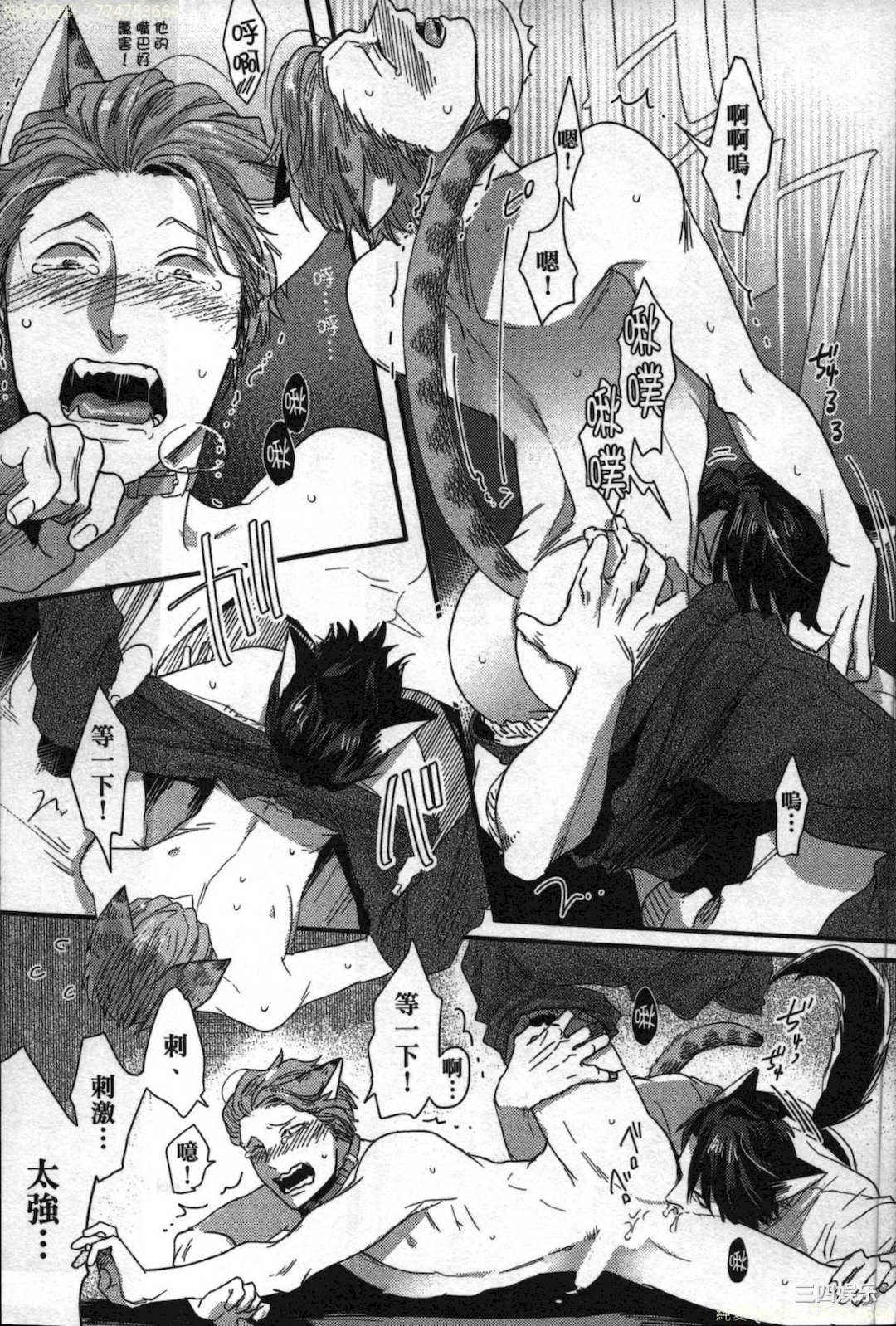 [イクヤス] 発情けもの日和