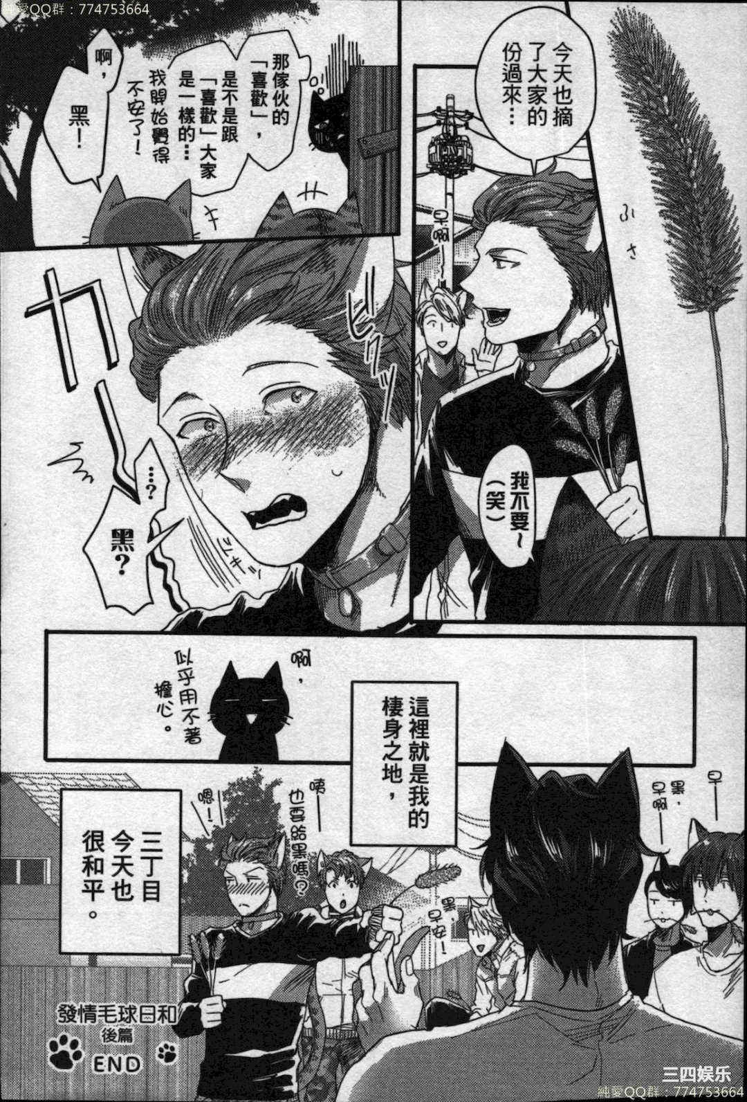 [イクヤス] 発情けもの日和