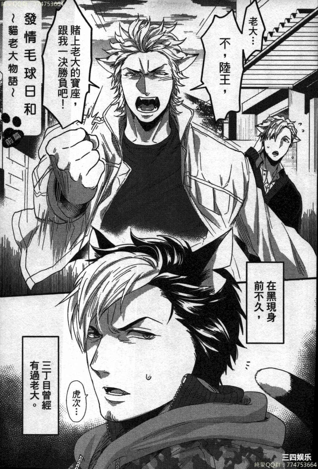 [イクヤス] 発情けもの日和