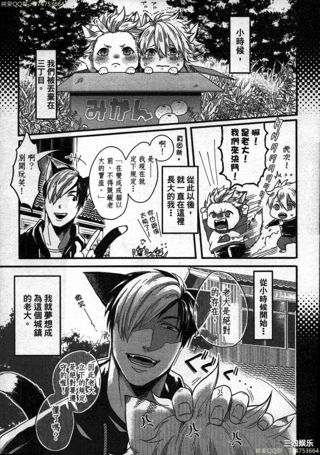 [イクヤス] 発情けもの日和