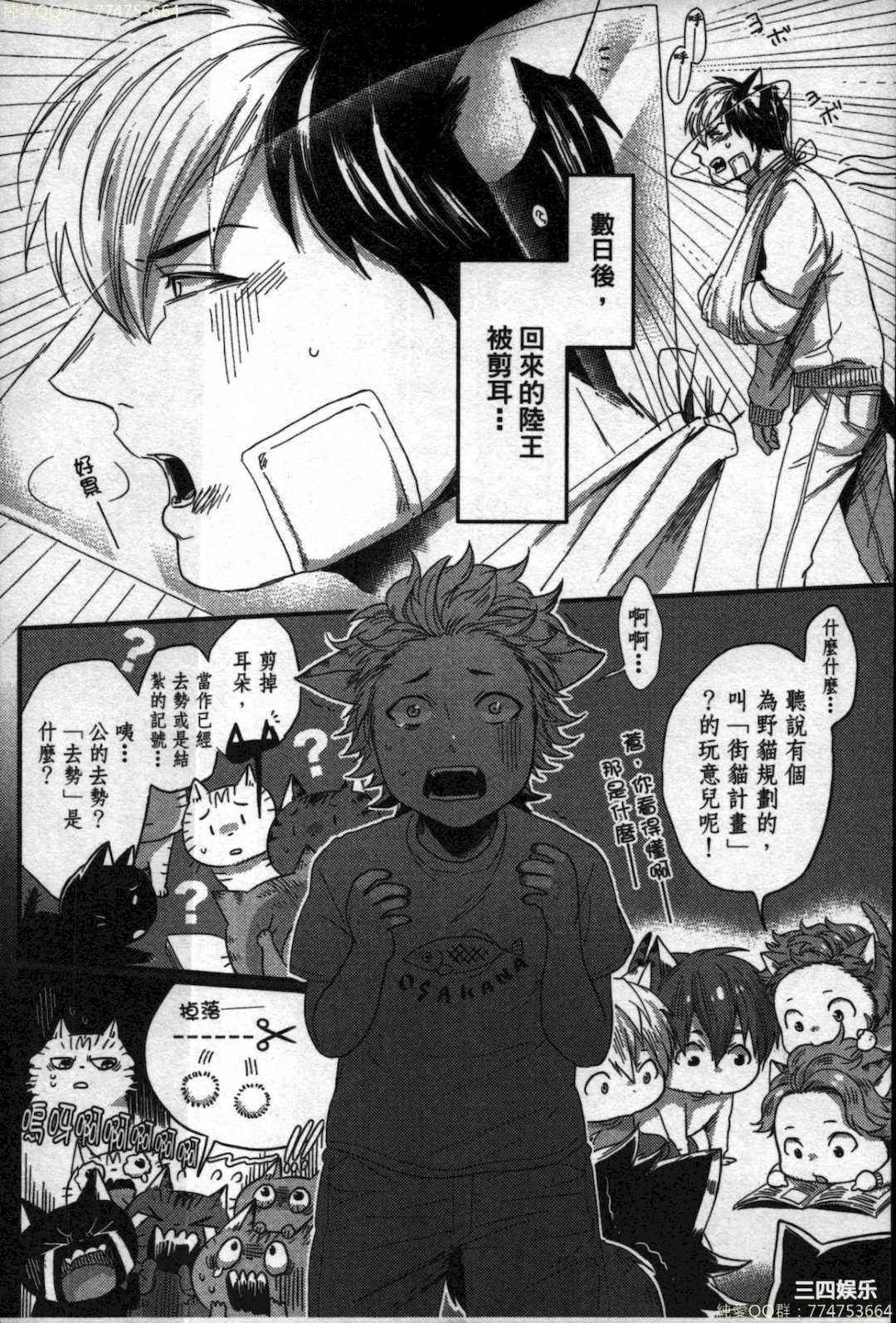 [イクヤス] 発情けもの日和