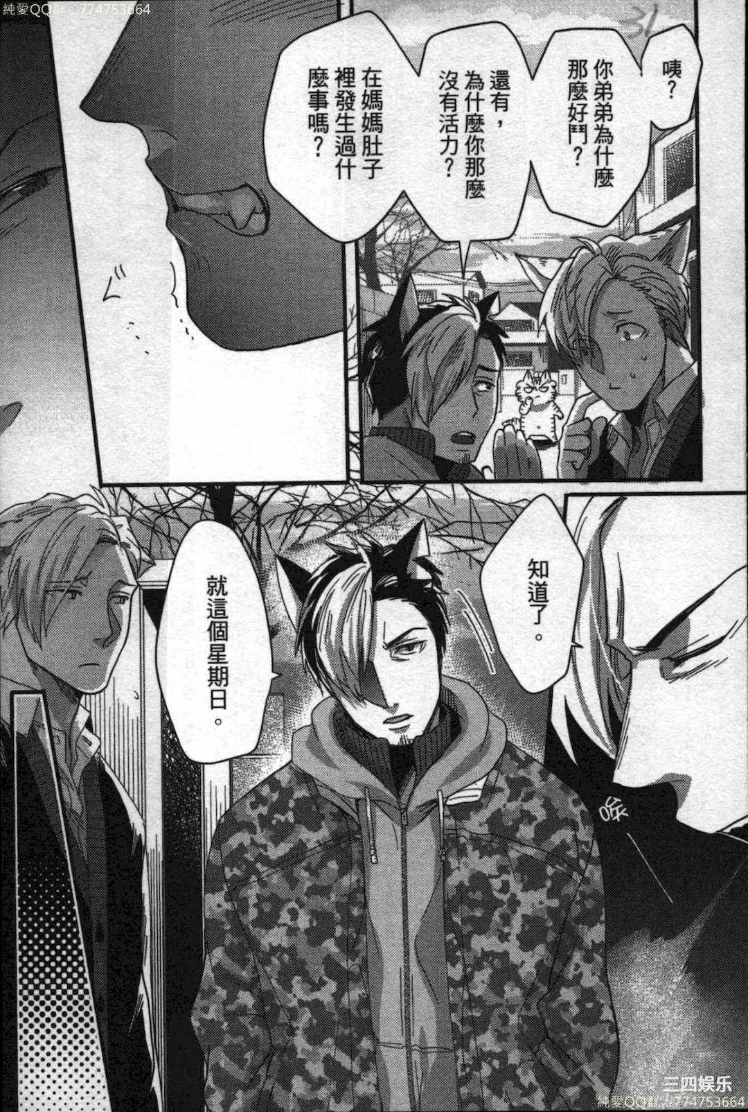 [イクヤス] 発情けもの日和