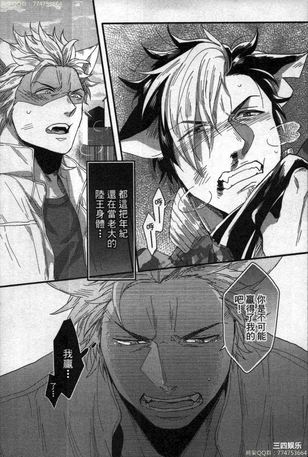 [イクヤス] 発情けもの日和