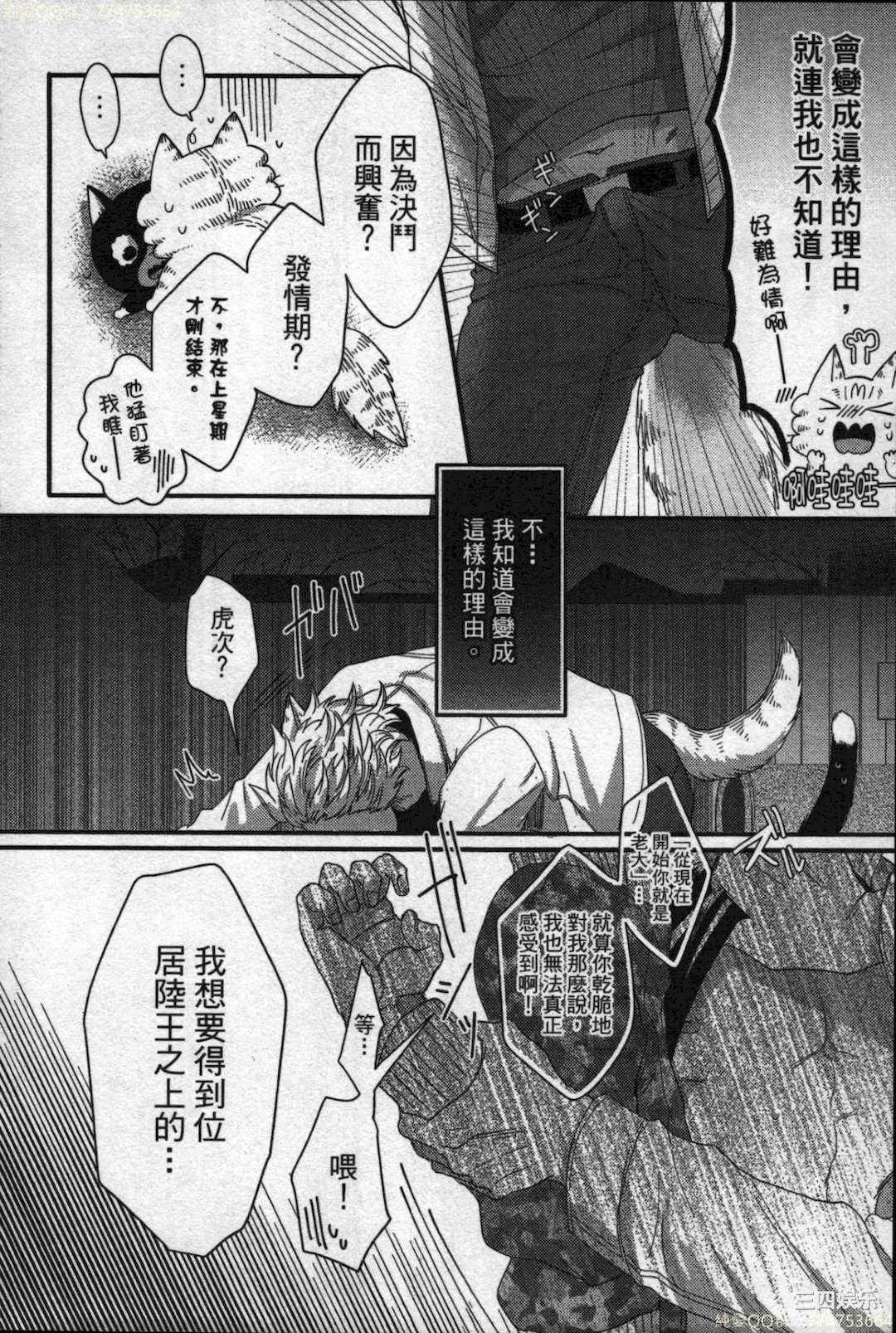 [イクヤス] 発情けもの日和