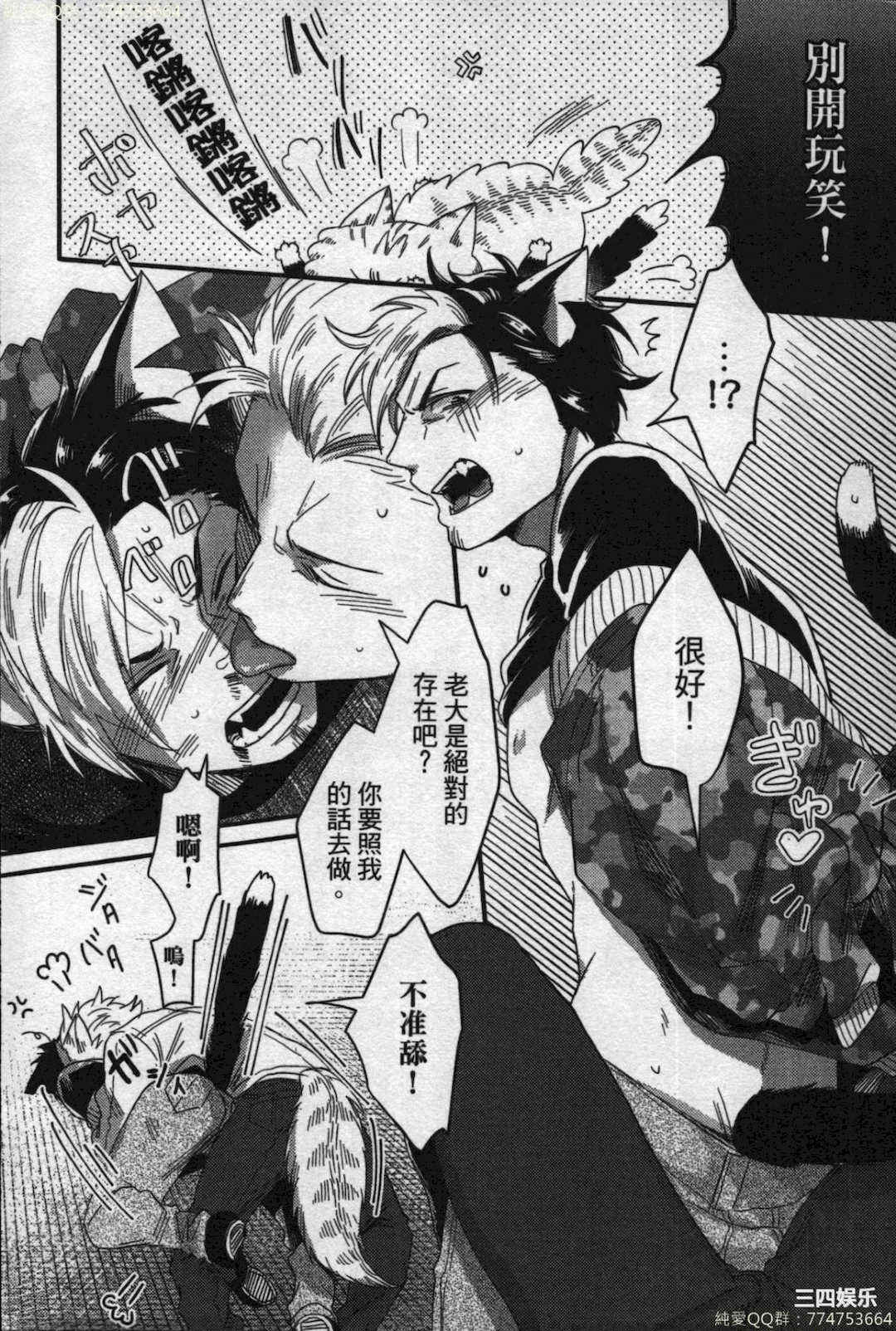 [イクヤス] 発情けもの日和