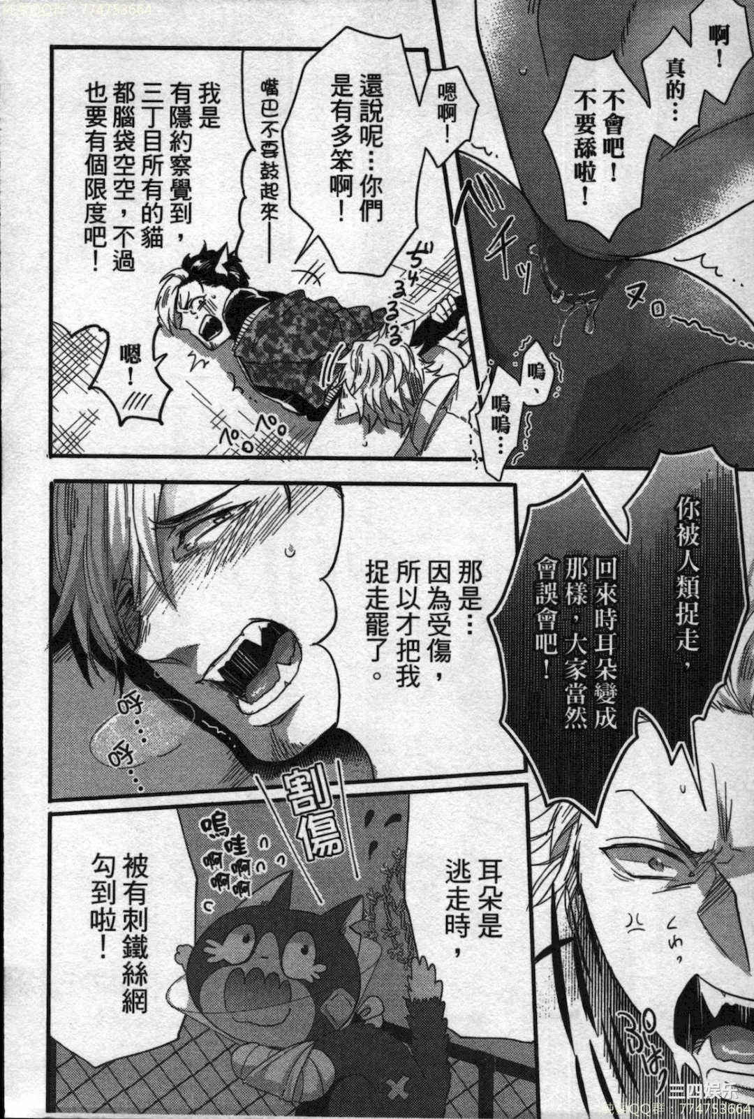 [イクヤス] 発情けもの日和